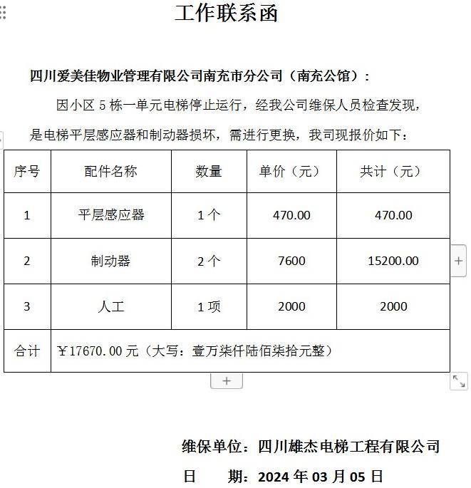 麻将胡了网站南充这个小区电梯故障物业称维修费需上万业主质疑收费不合理